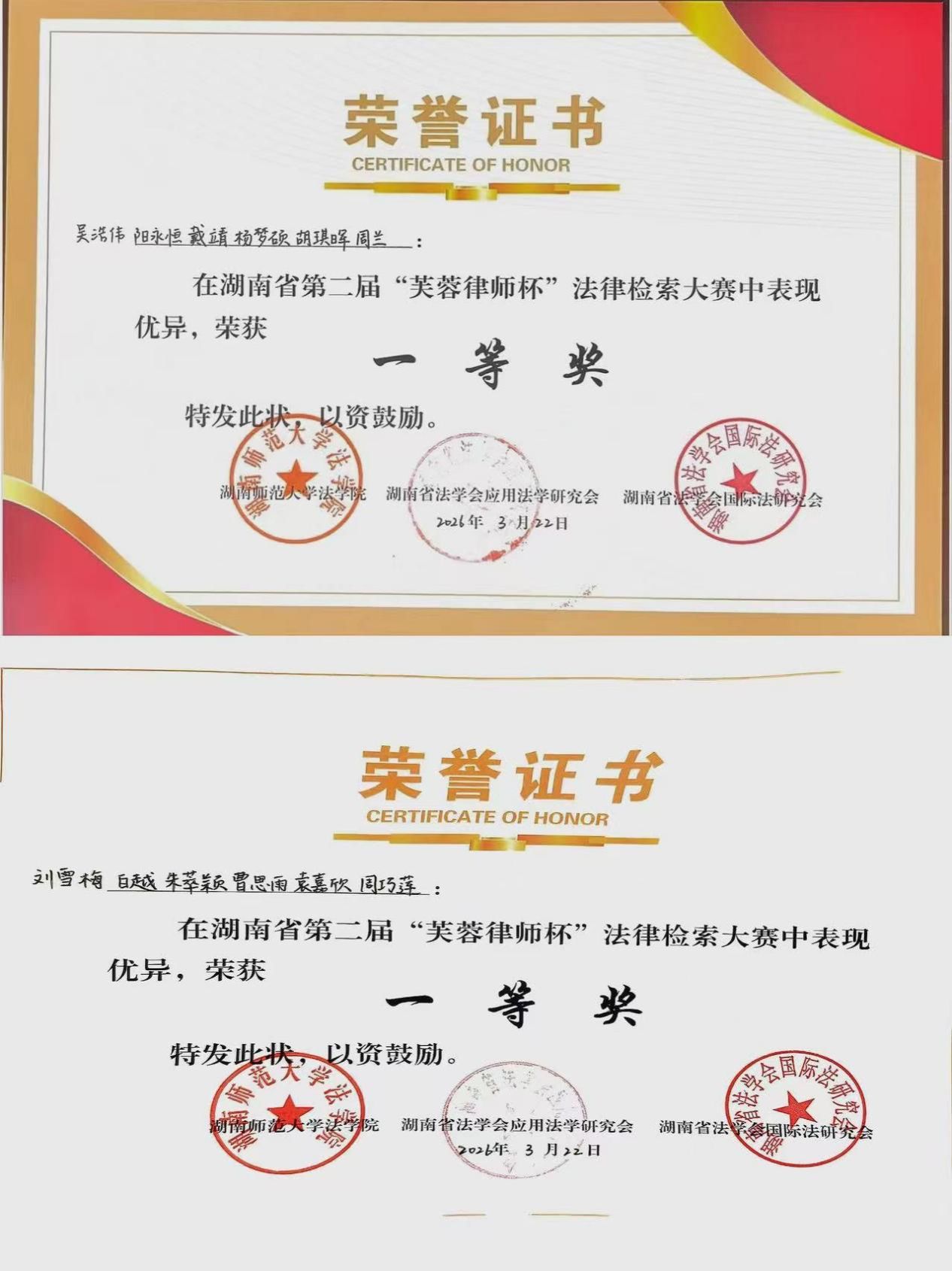 威廉希尔中文网站平台师生在湖南省第二届法律检索大赛中...